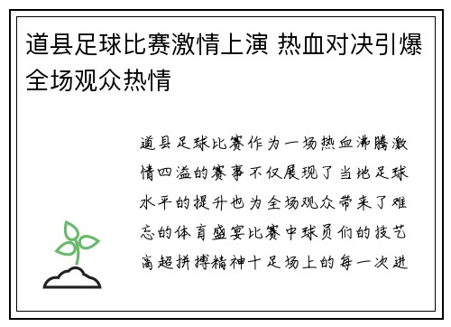 道县足球比赛激情上演 热血对决引爆全场观众热情